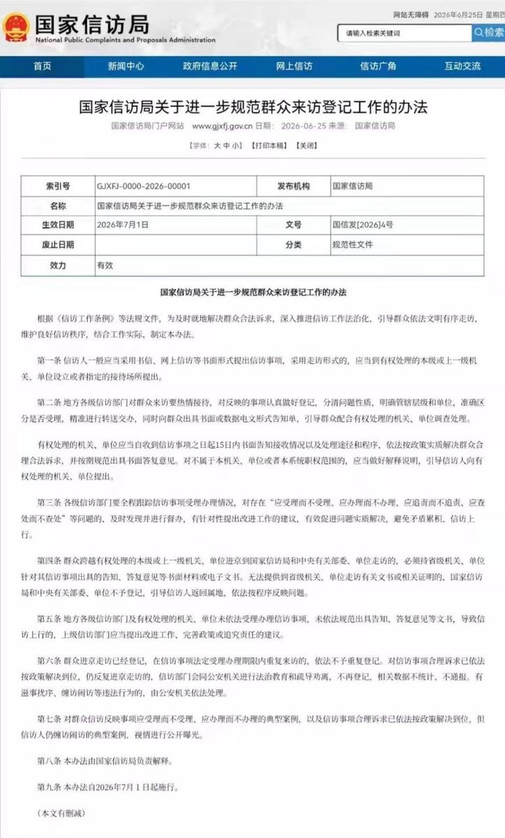 信访新规截图2